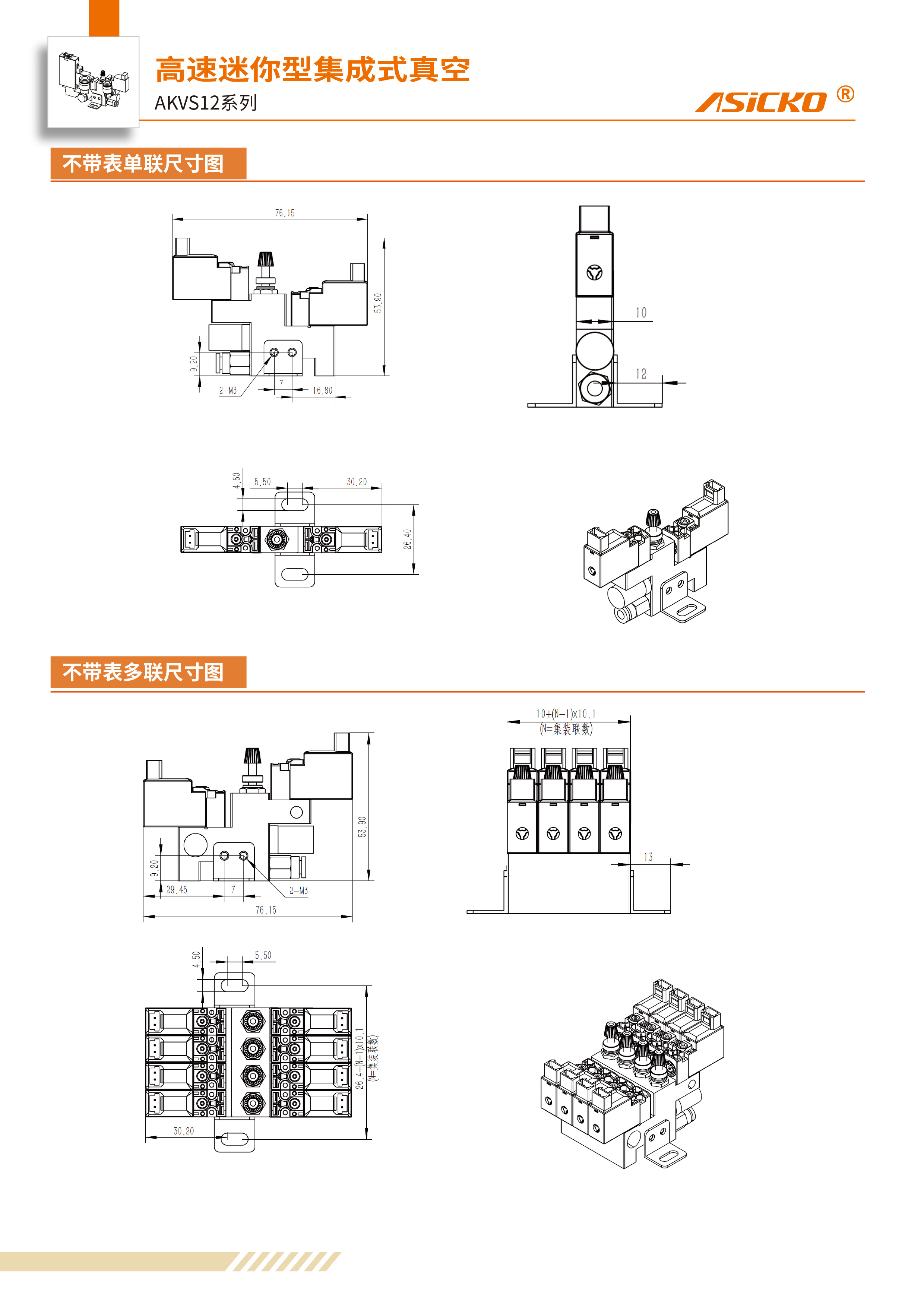 AKVS12规格书-3