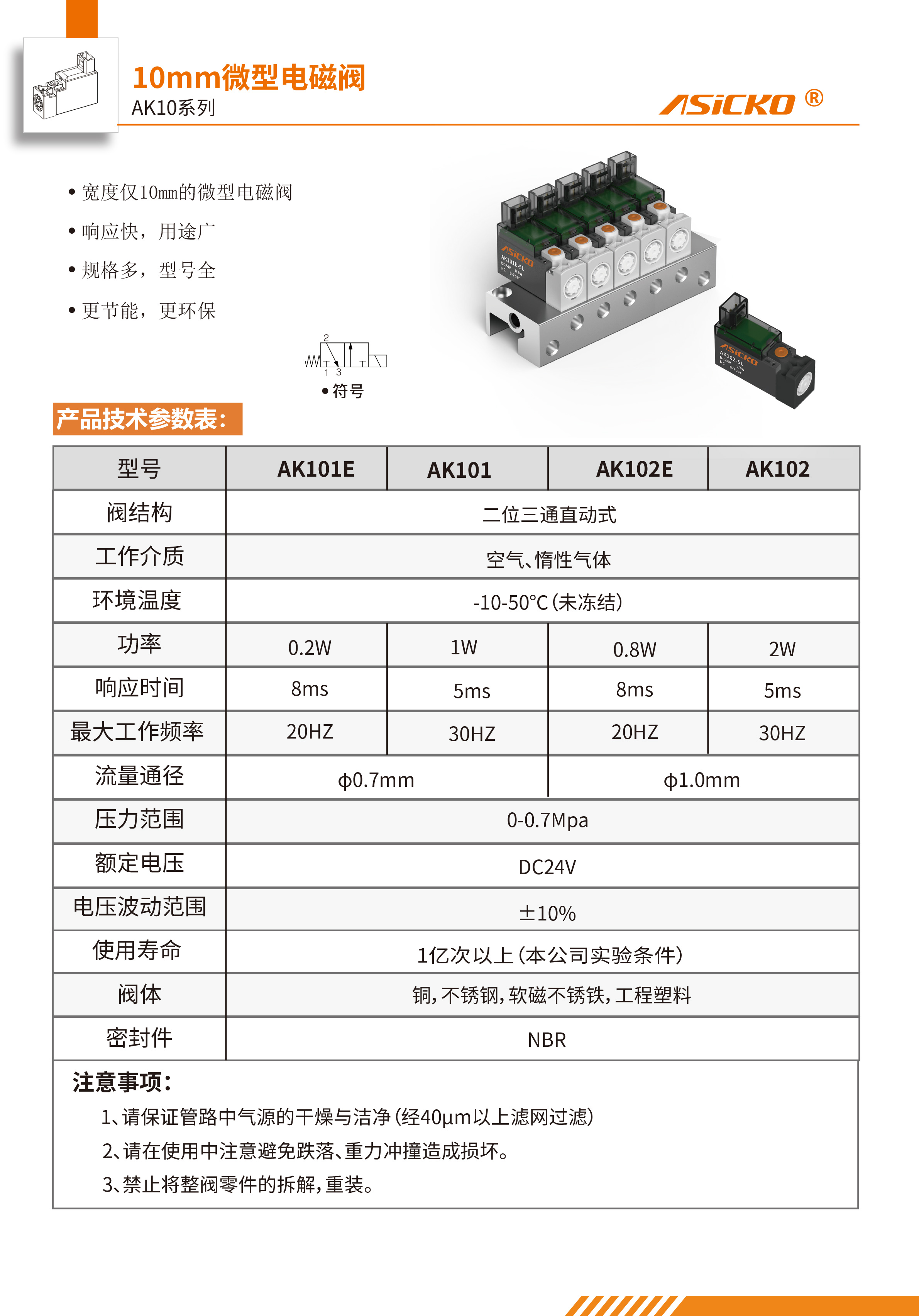 AK101-102规格书-1