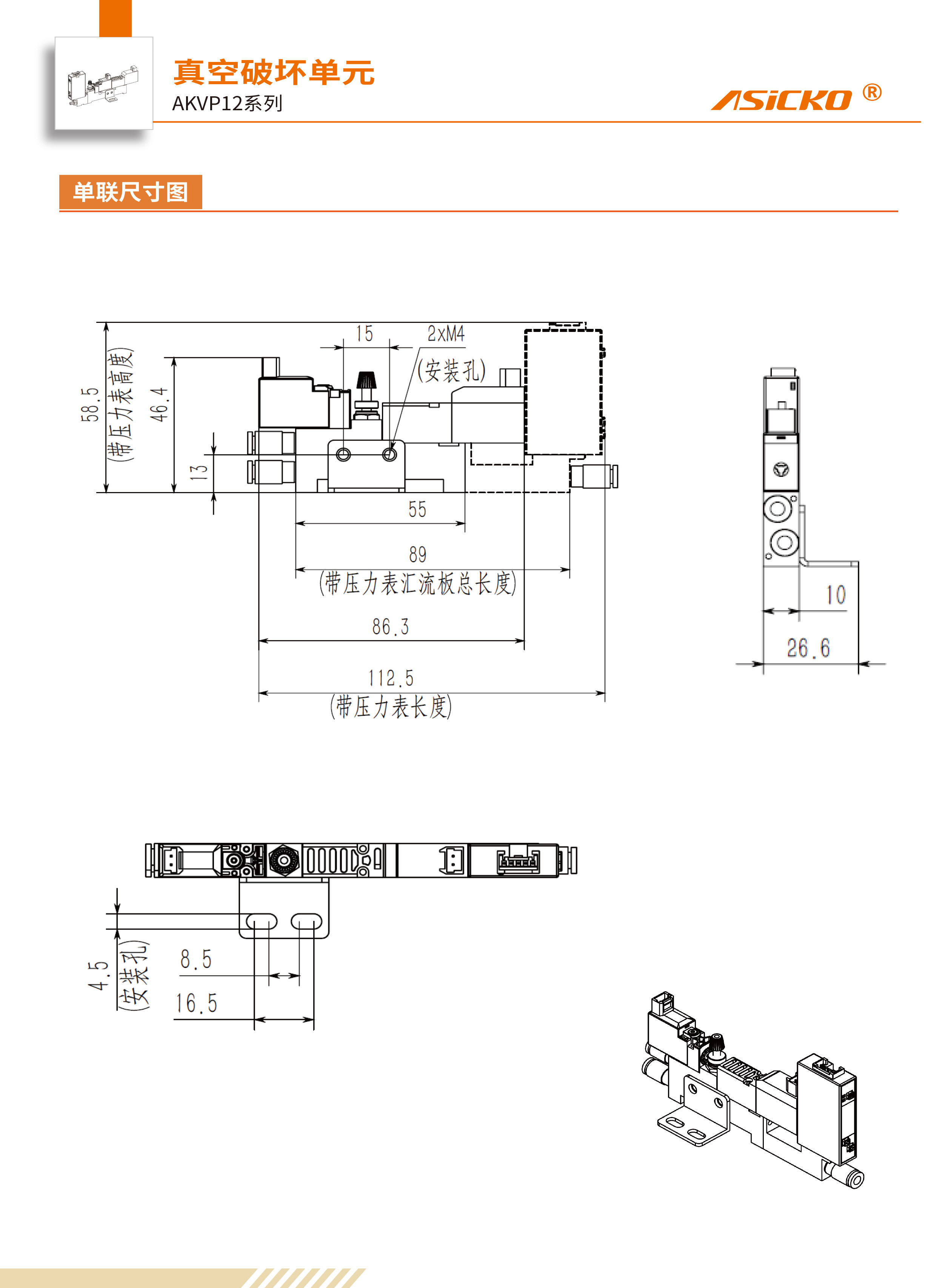 AKVP12规格书-3