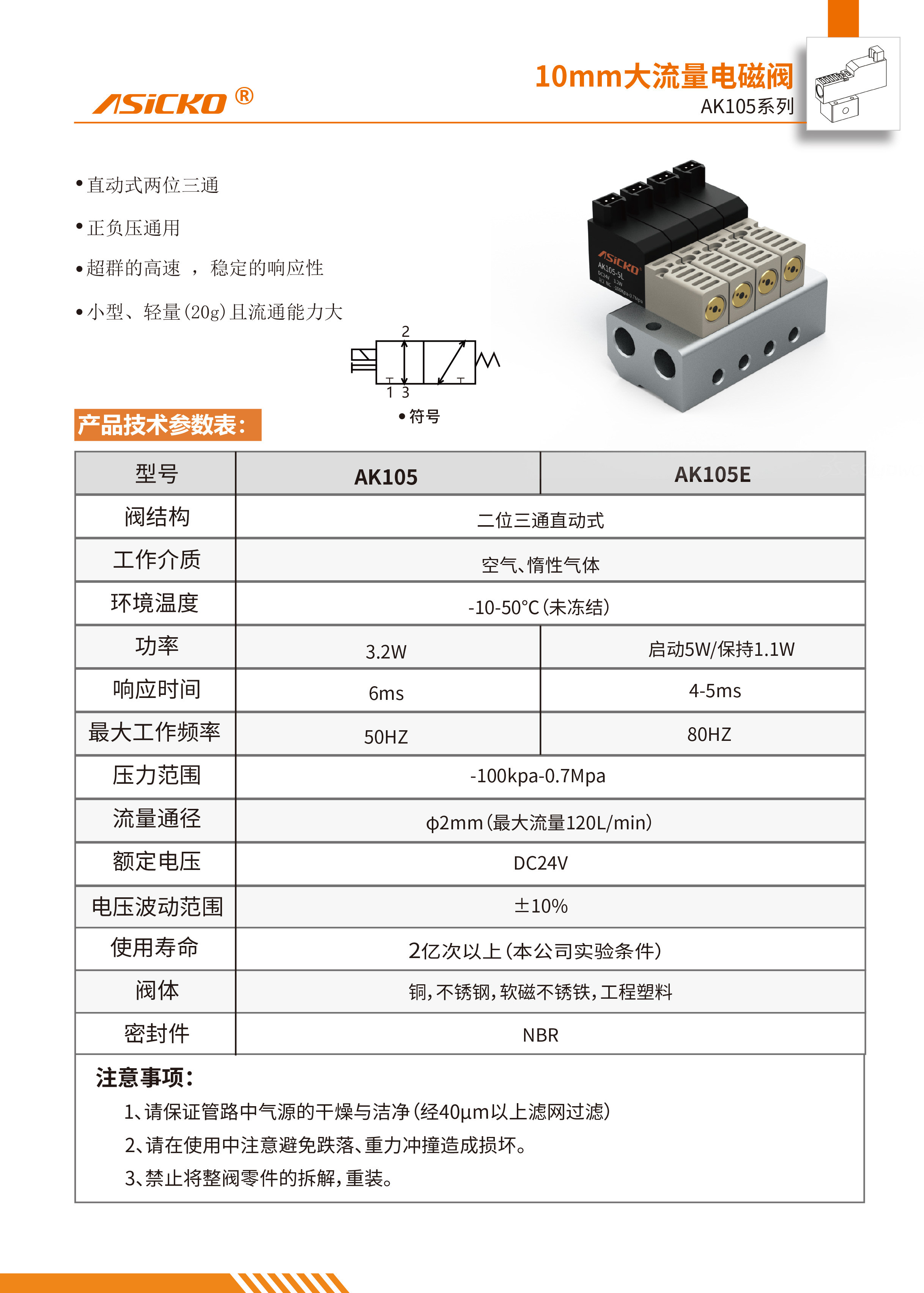 AK105规格书-1