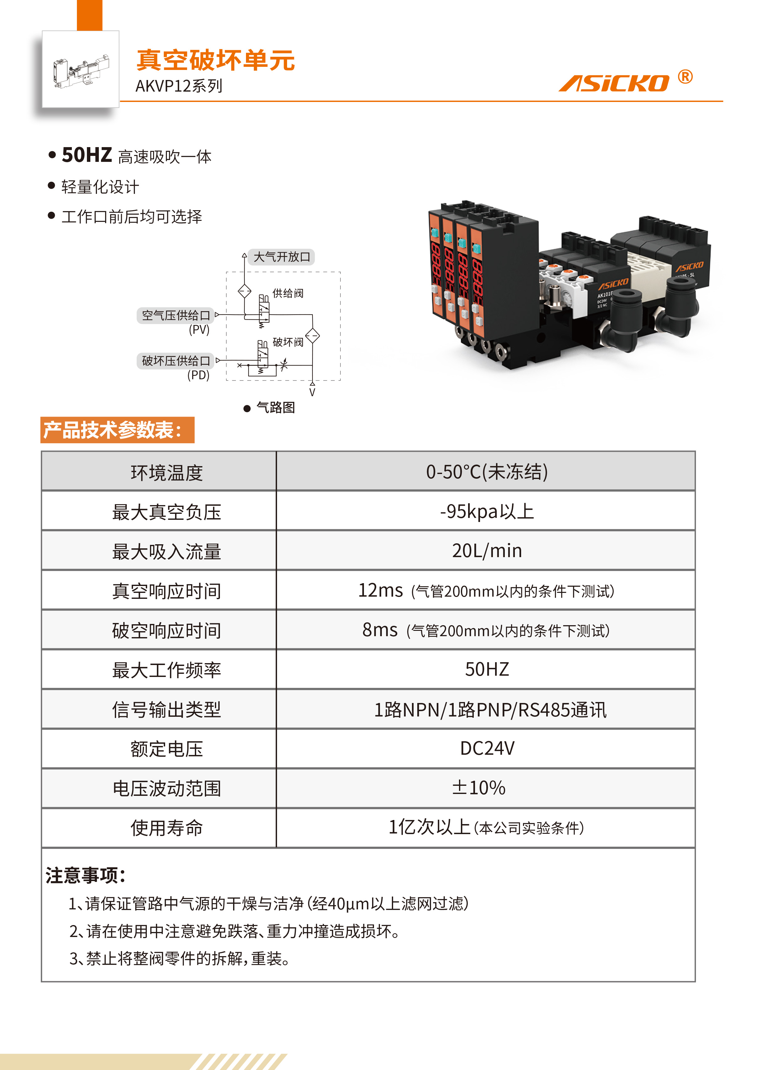 AKVP12规格书-1