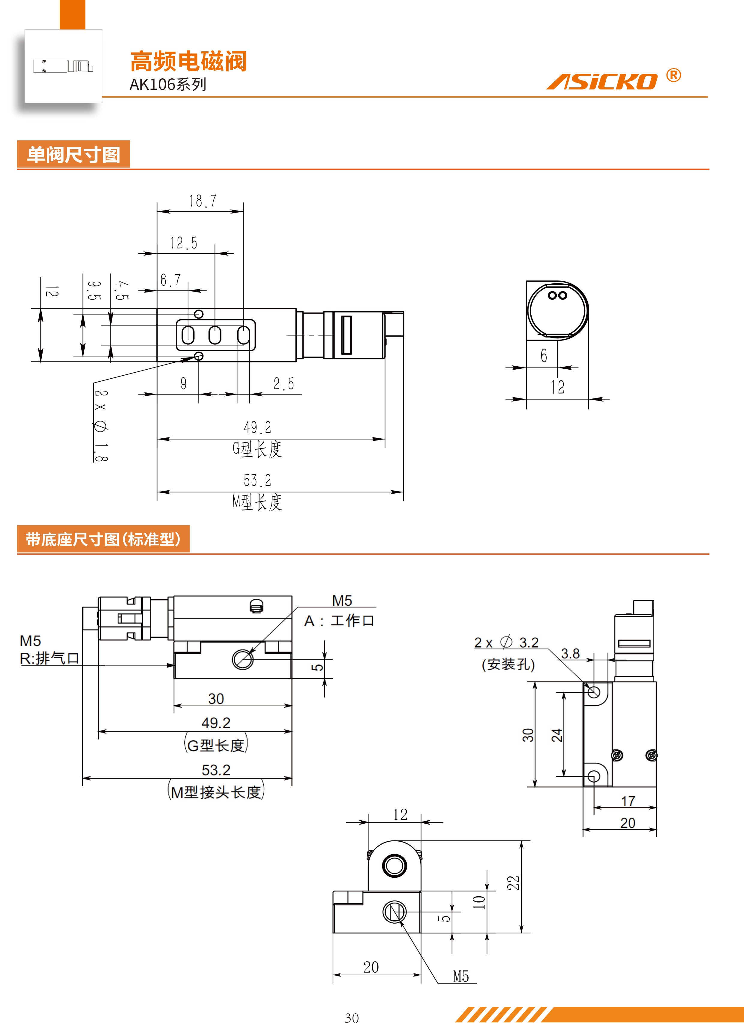 AK106规格书-3