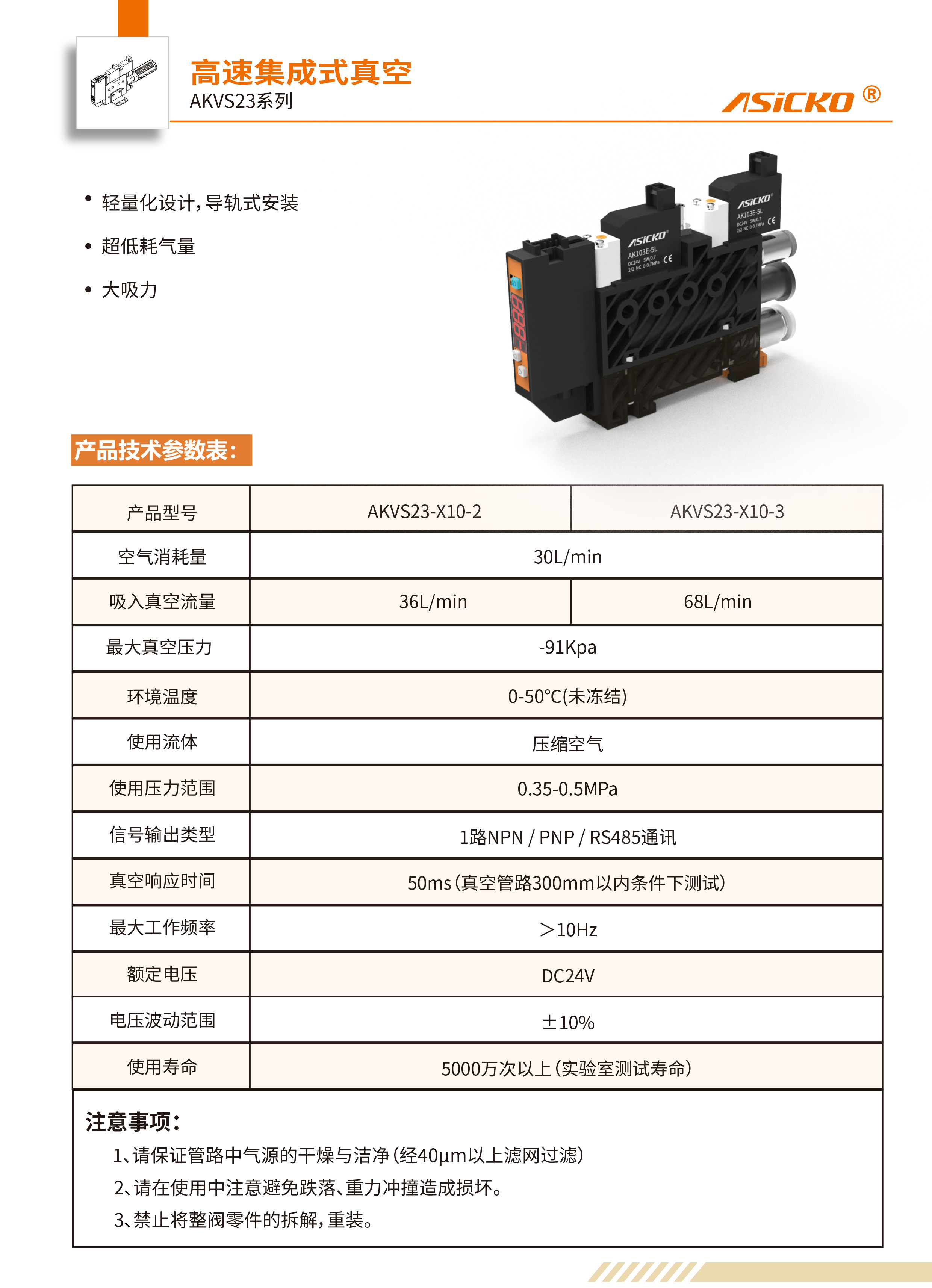 AKVS23规格书-1