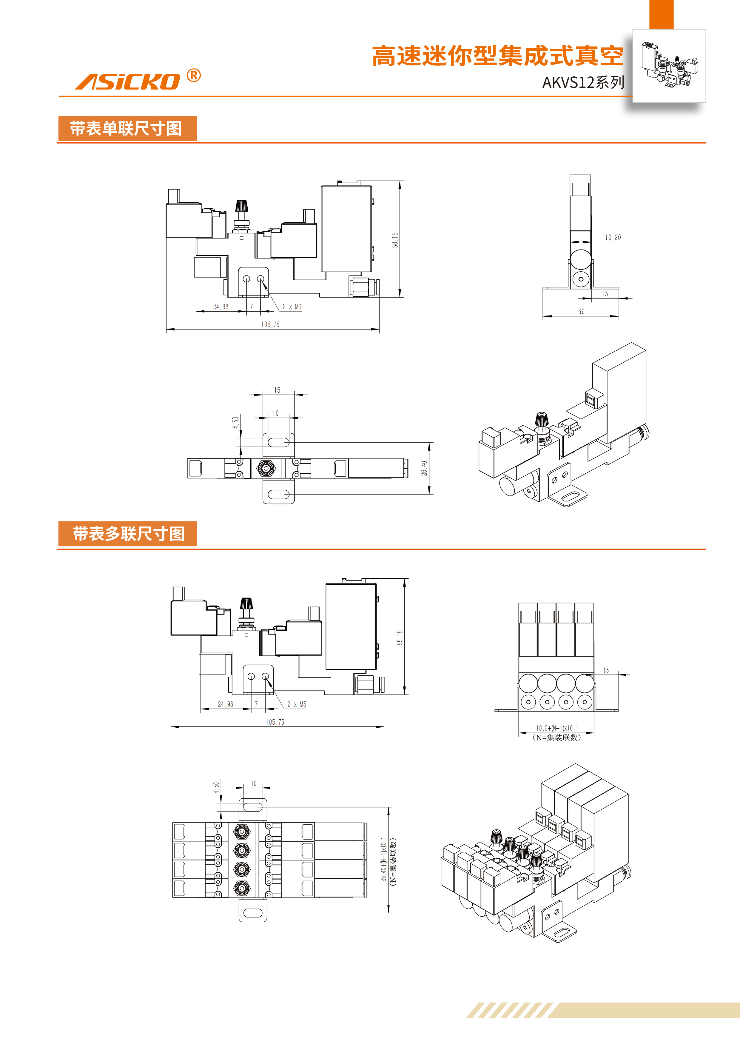 AKVS12规格书-4