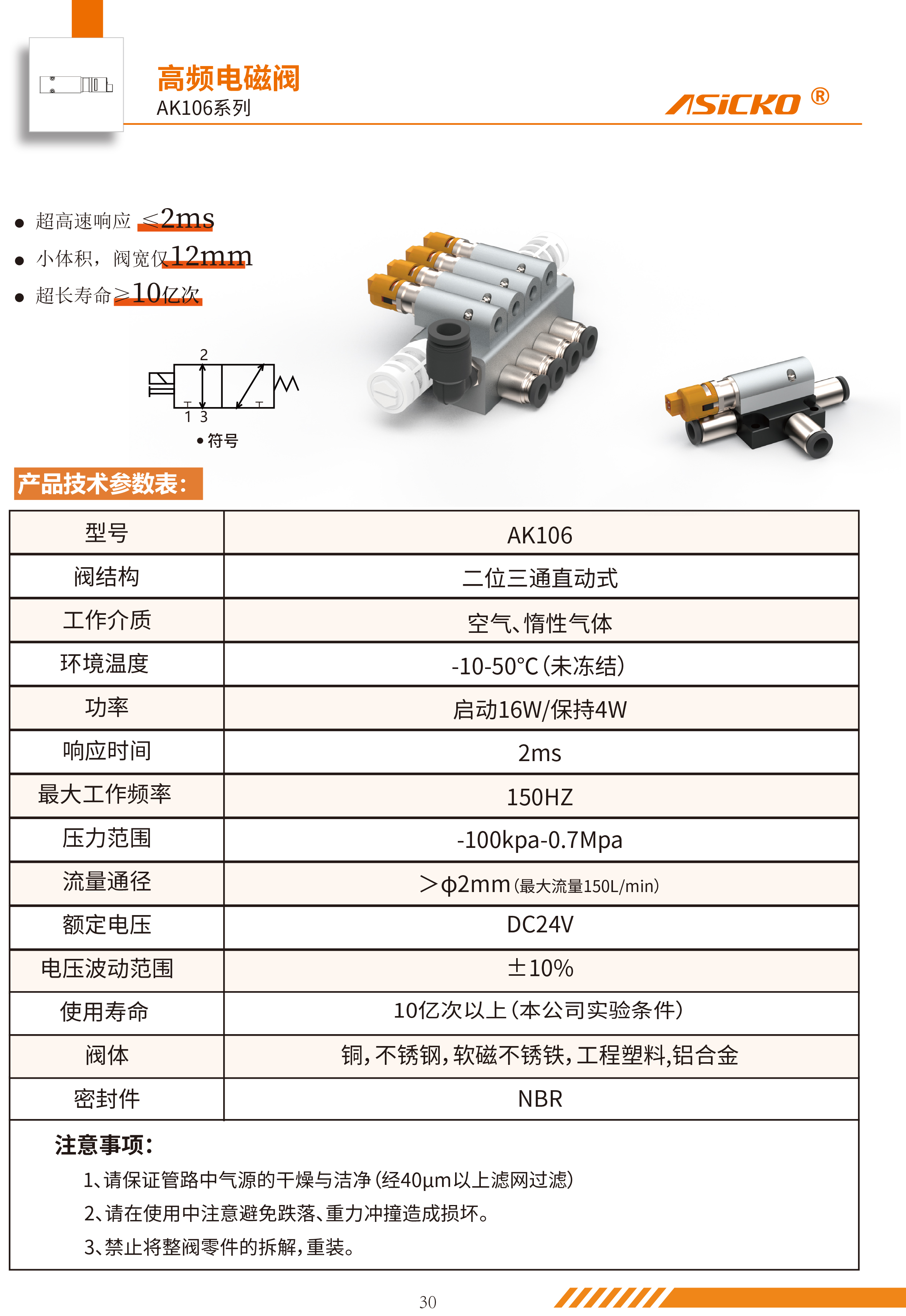 AK106规格书-1