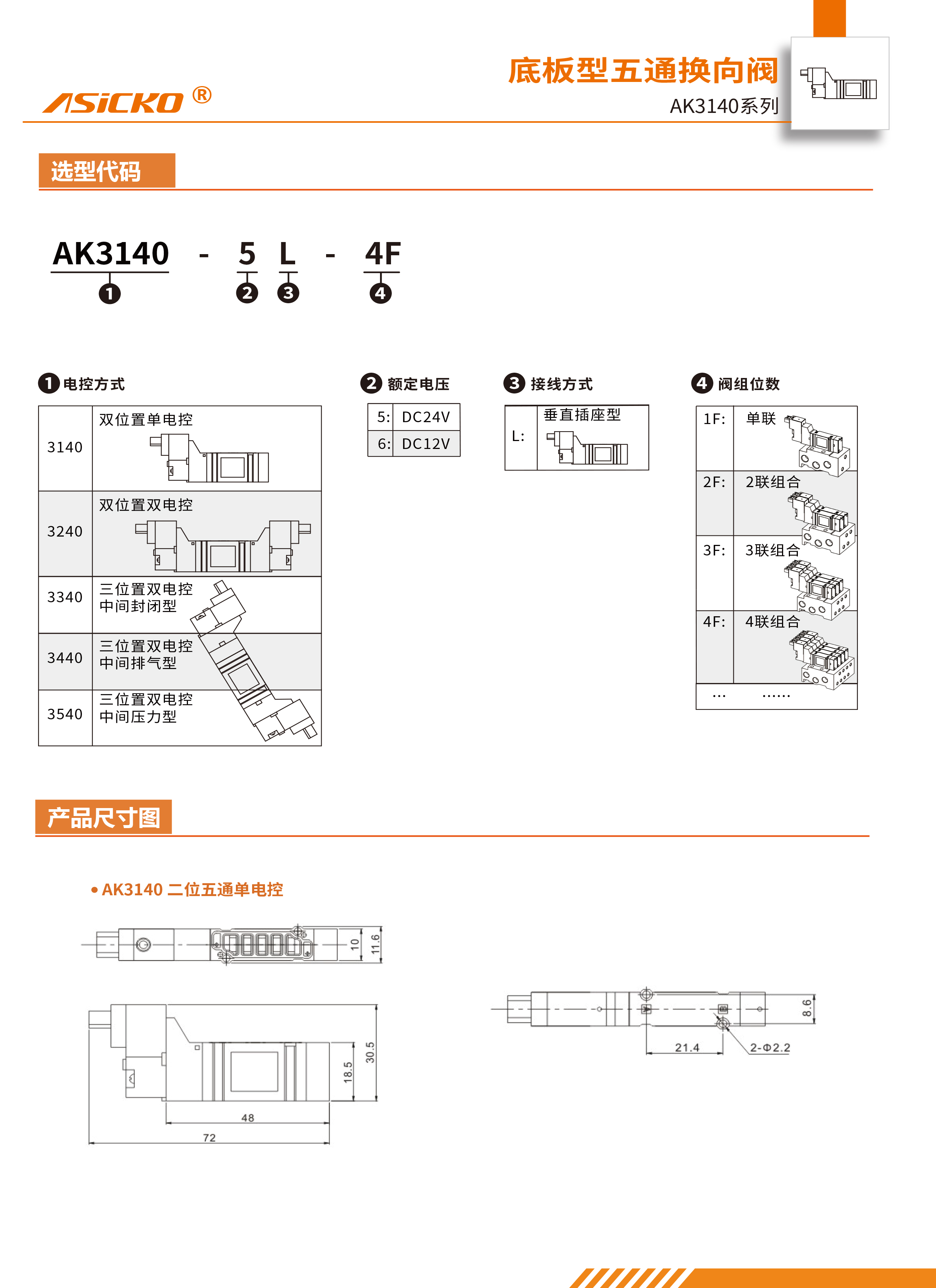 规格书_AK3140-2